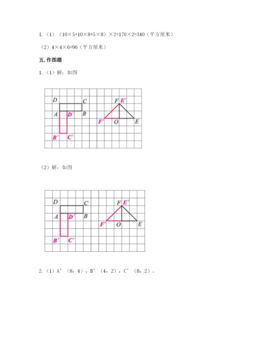 人教版五年级下册数学期末考试卷及参考答案【达标题】.docx