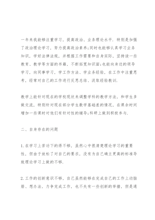 个人检视剖析材料2022年.docx