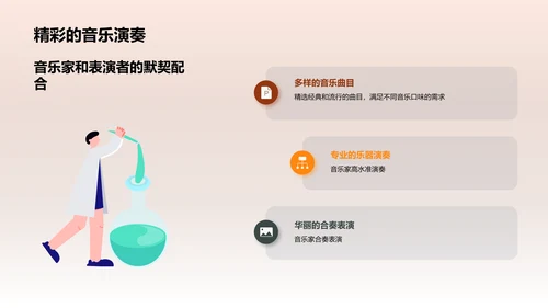 婚礼音乐与娱乐