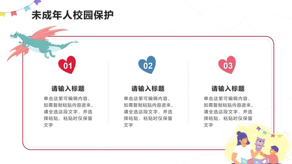 红色卡通插画关爱未成年人PPT模板