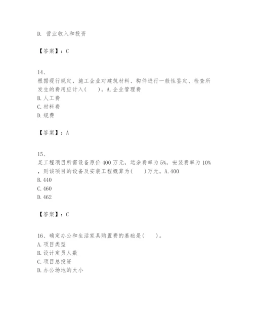 2024年一级建造师之一建建设工程经济题库【精品】.docx