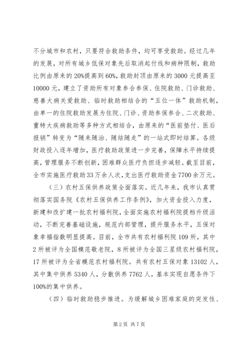 关于推进社会救助城乡一体化建设的思考.docx