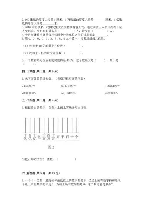 北京版四年级上册数学第一单元 大数的认识 测试卷精品（名校卷）.docx