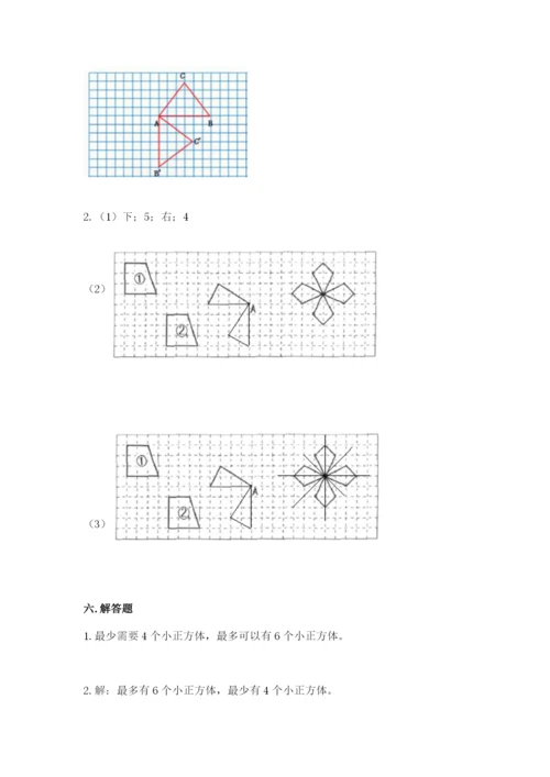 人教版五年级下册数学期末考试试卷精品【b卷】.docx