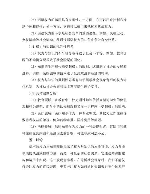 符号与现实：福柯对权力与知识的分析