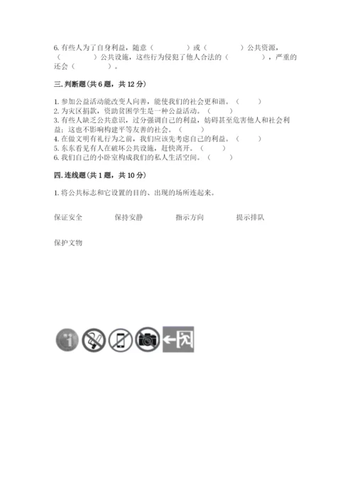 道德与法治五年级下册第二单元《公共生活靠大家》测试卷精品【名校卷】.docx