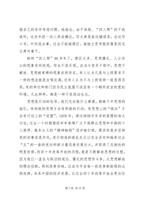 思想解放心得体会15篇.docx