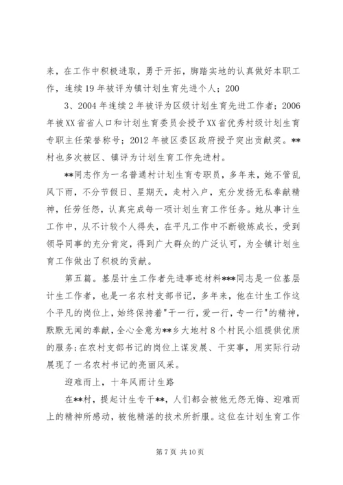 优秀计生工作者事迹材料 (2).docx