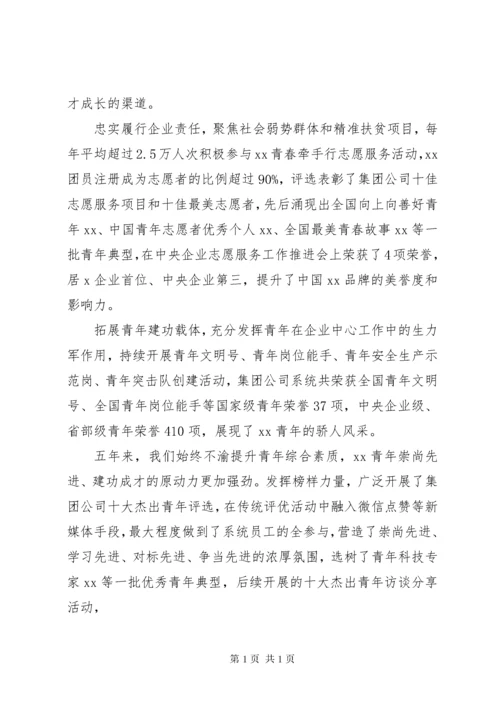 集团公司团委换届工作报告.docx