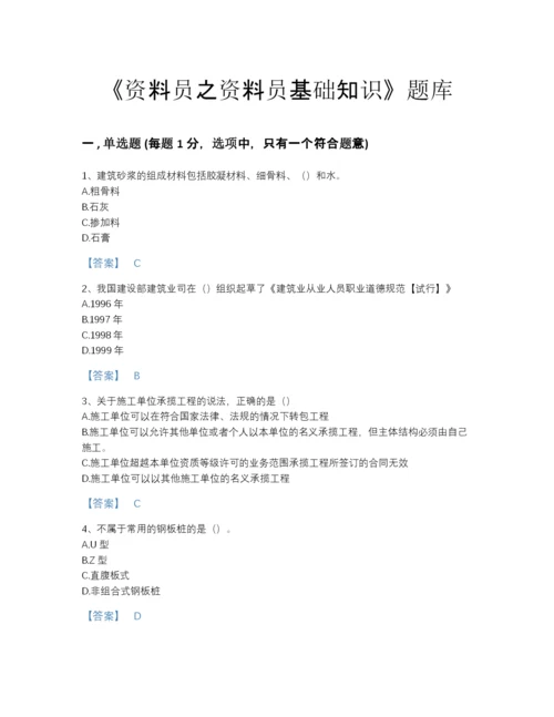 2022年云南省资料员之资料员基础知识高分预测题库加答案下载.docx