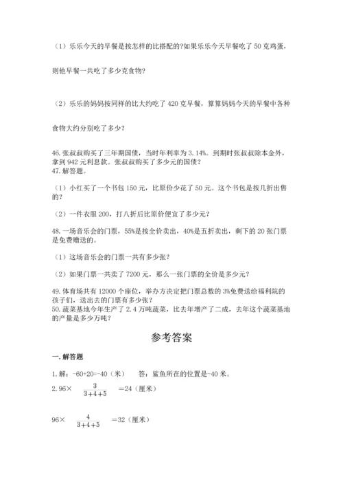 六年级小升初数学解决问题50道带答案（a卷）.docx