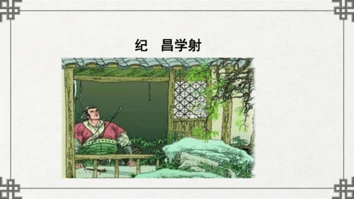 统编版小学四年级语文上册第八单元 口语交际：《讲历史人物故事》优质课件