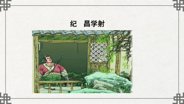 统编版小学四年级语文上册第八单元 口语交际：《讲历史人物故事》优质课件
