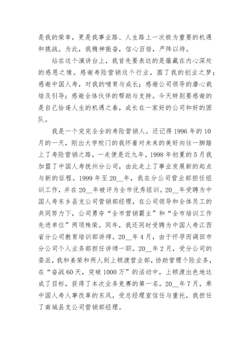 保险公司竞聘演讲稿.docx