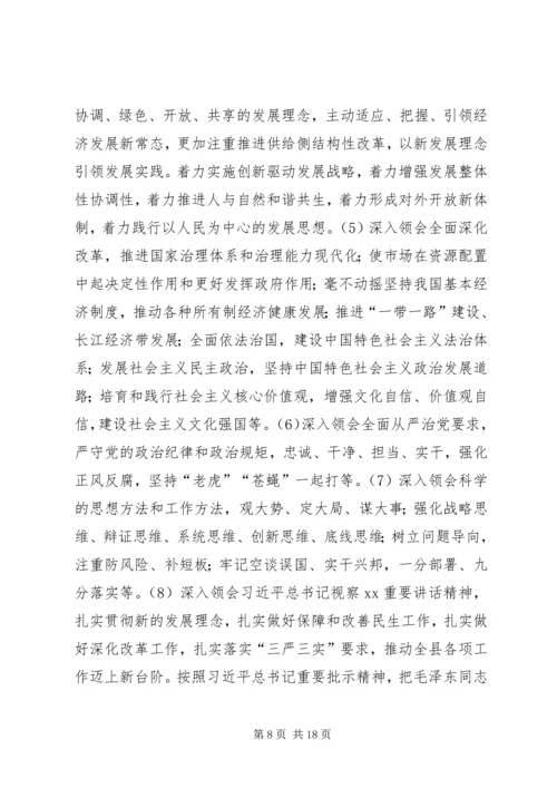 镇开展两学一做学习教育方案范文.docx