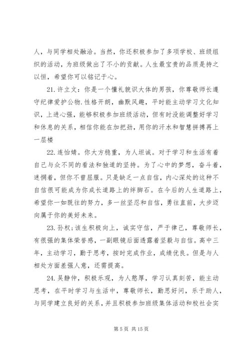 初一上学期教师评语.docx