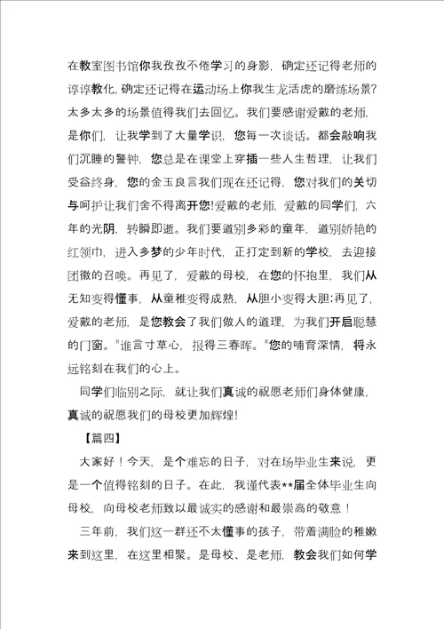 毕业典礼学生发言稿五篇