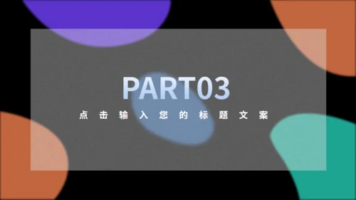 多彩斑点产品推广策划方案通用PPT模板