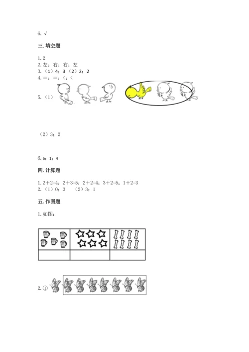 一年级上册数学期中测试卷及参考答案【能力提升】.docx