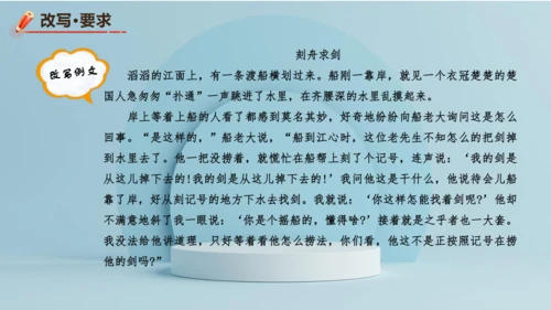 统编版语文九年级上册第六单元写作《学习改写》课件(共32张PPT)