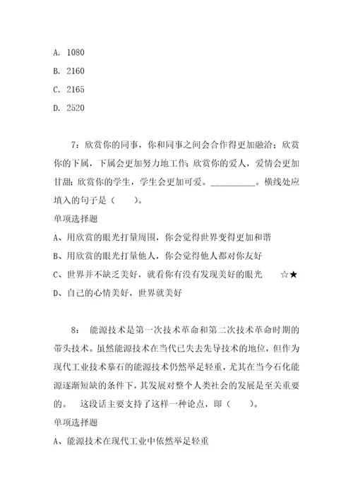 公务员招聘考试复习资料吉林公务员考试行测通关模拟试题及答案解析2018：641