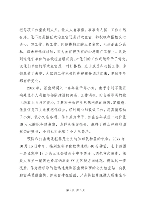 优秀民警事迹材料 (3).docx