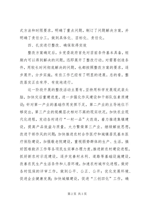 乡镇科学发展观整改落实阶段工作汇报.docx