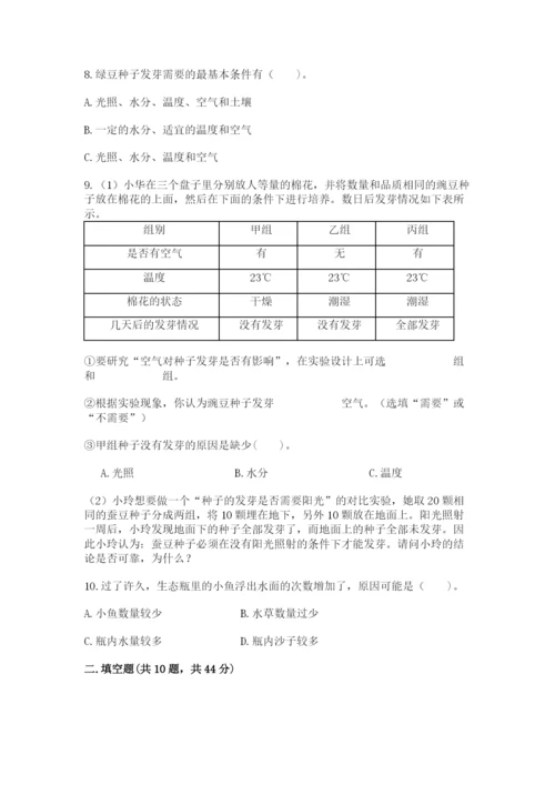 教科版科学五年级下册第一单元《生物与环境》测试卷精品【巩固】.docx