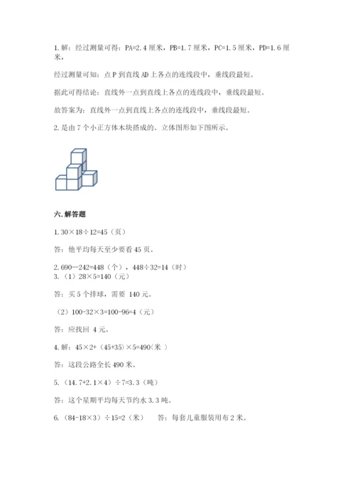 苏教版小学四年级上册数学期末试卷及完整答案【易错题】.docx