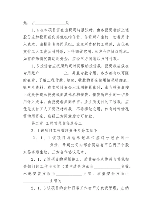 三方合作协议.docx