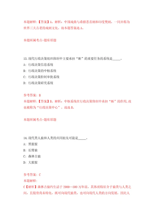 2022年春季内蒙古包头市九原区招考聘用医疗卫生工作人员38人模拟试卷附答案解析5