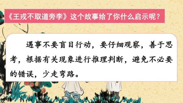 第25课《王戎不取道旁李》（课件）