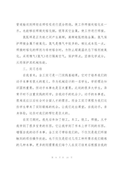金工实习报告2022.docx