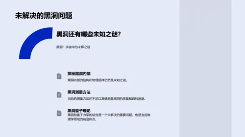 黑洞科普报告PPT模板