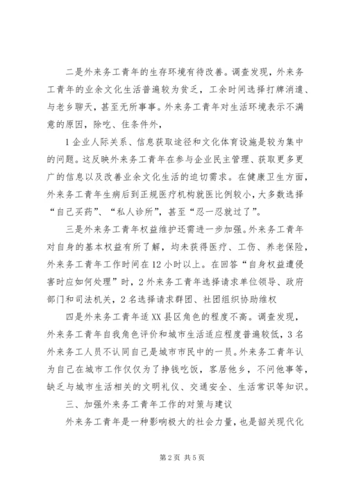 城市外来务工青年学习需求 (3).docx