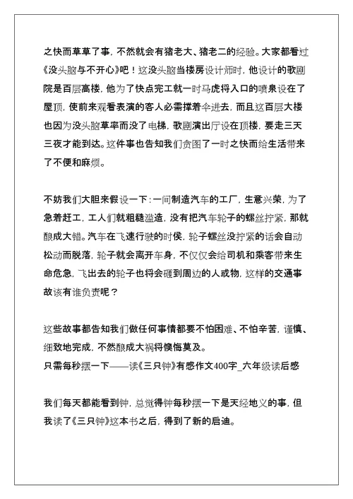 读三只小猪有感作文450字(共22页)