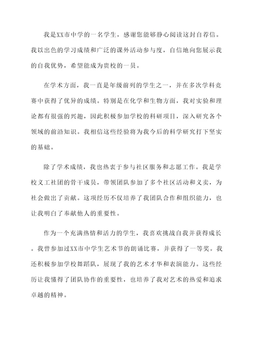 市级优秀高中学生自荐信