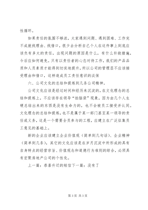 6我对公司管理的建议和意见.docx