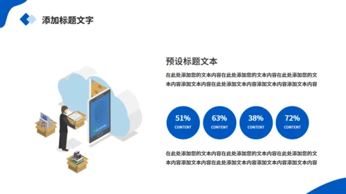 大数据引领未来通用PPT模板