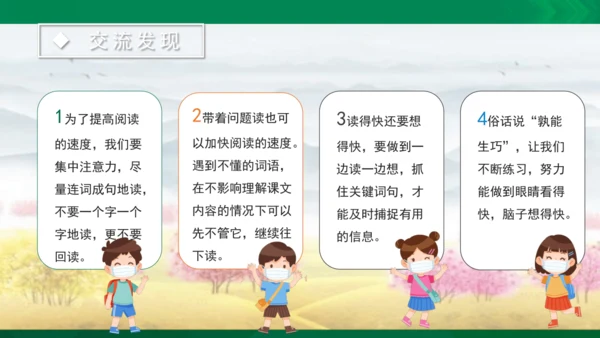 语文园地二课件