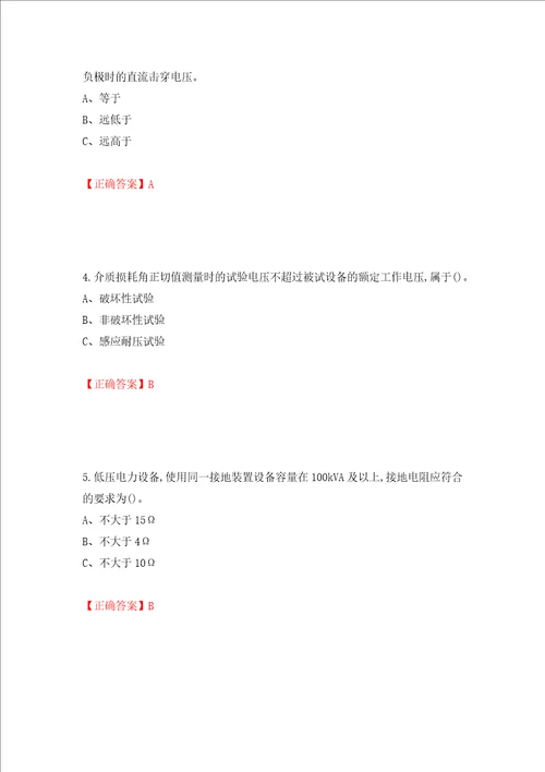 电气试验作业安全生产考试试题押题训练卷含答案第35次