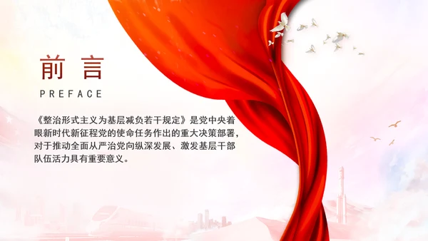 学习贯彻整治形式主义为基层减负若干规定学习PPT