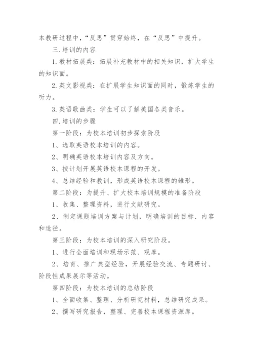 备课组校本教研工作计划.docx