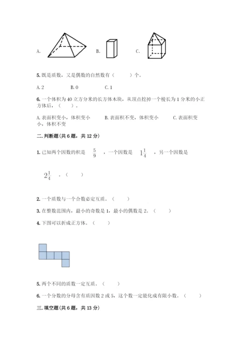 人教版五年级下册数学期中测试卷精品(综合题).docx