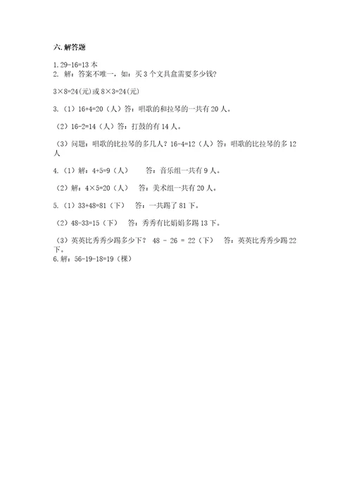 小学二年级上册数学期中测试卷（全国通用）