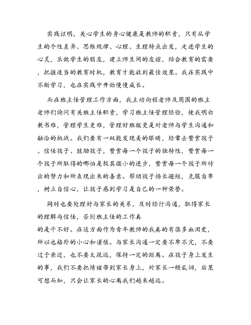 个人教师教学工作总结