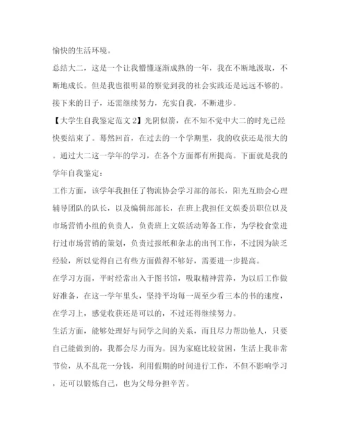 精编之大学生自我鉴定范文（大二）.docx