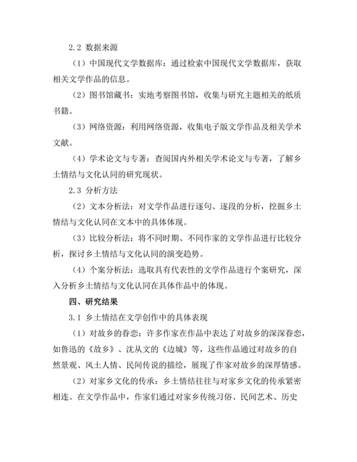 文学中的乡土情结与文化认同