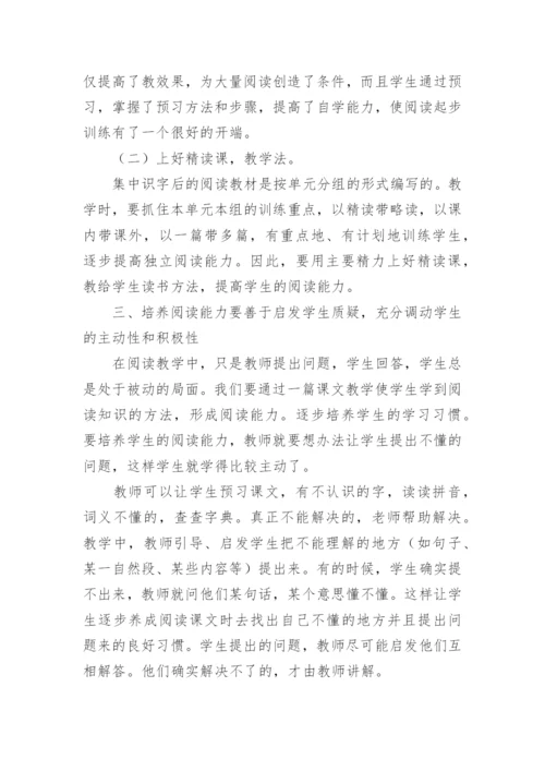 教师读书随笔.docx