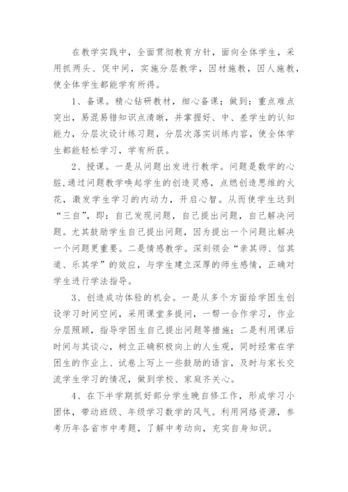 初三数学教师年度考核个人总结.docx